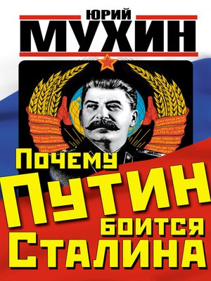 cover image of Почему Путин боится Сталина